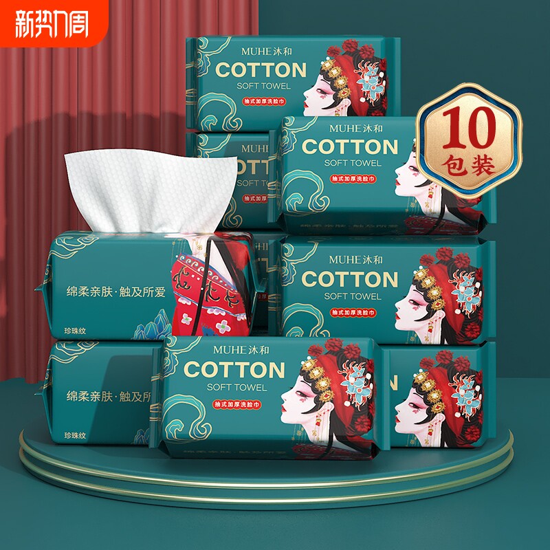 一次性洗脸巾沐和棉柔巾擦脸男女擦脸巾加大加厚抽取式母婴专用