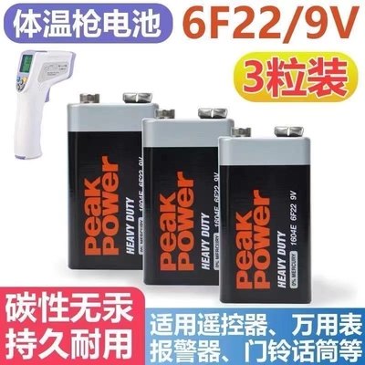 无汞碳性9V电池适配消防烟雾报警器话筒额温枪叠层电池方块方形6F22 9伏电池PEAKPOWER万用表GP超霸出品