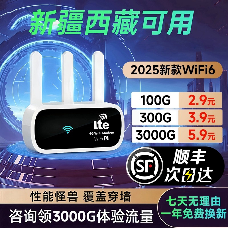 高速移动无线WiFi全网通用不卡顿