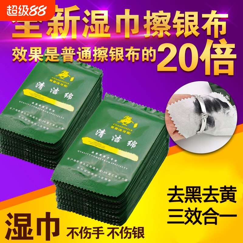 专业擦银布洗银水首饰正品清洁擦银饰品保养银器湿巾图片