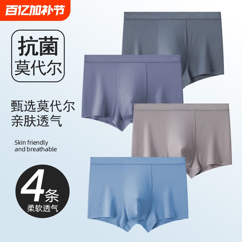 男士内裤莫代尔舒适大码平角裤夏季抗菌透气运动四角短裤衩4高级