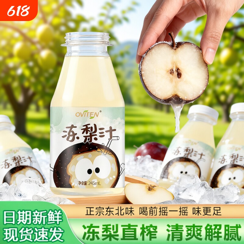 豪园冻梨汁100%果汁饮料四季解腻0脂饮品整箱批发好喝瓶装西瓜