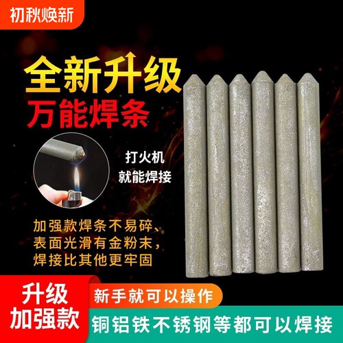 低温焊条家用修补打火机铜铁铝焊接神器不锈钢焊丝补铁铜管铜铝