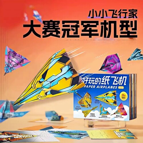 【百人推荐】纸飞机专用折纸