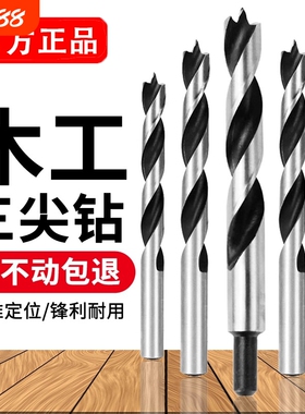 三尖木工钻头专用麻花钻木头打孔开孔器手电钻木板钻孔支罗钻8mm