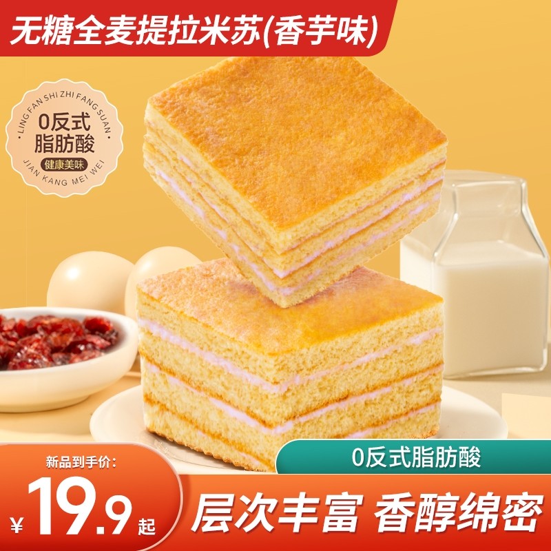 甄磨坊无糖全麦提拉米苏学生营造解馋代餐淤泥夹心面包休闲零食品