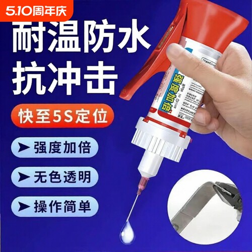 德国胶水强力万能超粘正品万能胶5210焊接剂通用型高强粘度
