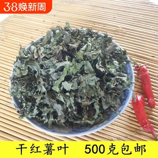 安徽红薯叶干红薯叶干地瓜叶今年的干红薯叶 自然晒干农家自制