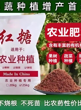 5斤农用红糖发酵用种菜种植堆肥用散装畜牧养殖用批发水产肥料