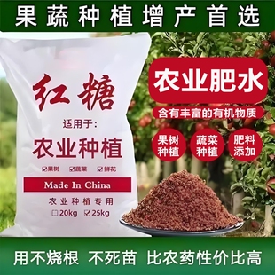 5斤农用红糖批发发酵用种菜种植堆肥用散装畜牧养殖用水产肥料
