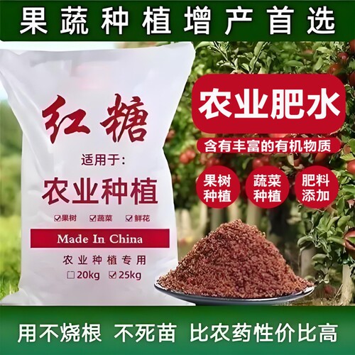 5斤农用红糖发酵用种菜种植堆肥用散装畜牧养殖用批发水产肥料