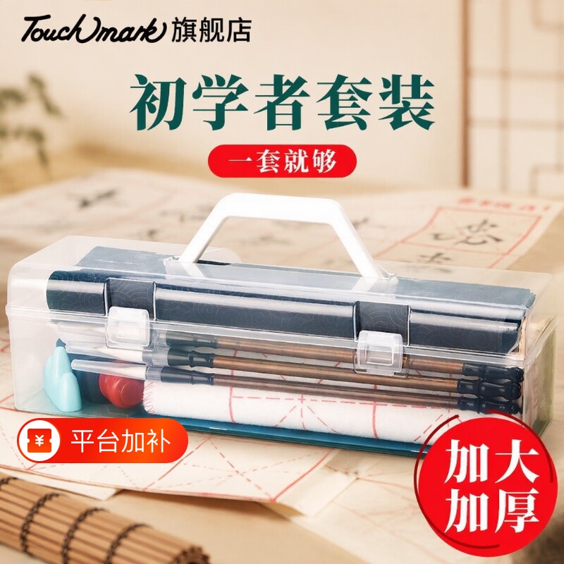 毛笔小学生专用套装初学者书法入门水写布毛毡毛笔字软笔练字收纳盒全套笔墨纸砚文房四宝工具套装墨汁练习