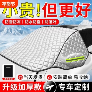 汽车遮雪挡车衣车罩前挡风玻璃防雪防冻罩冬季防霜防晒隔热遮阳挡