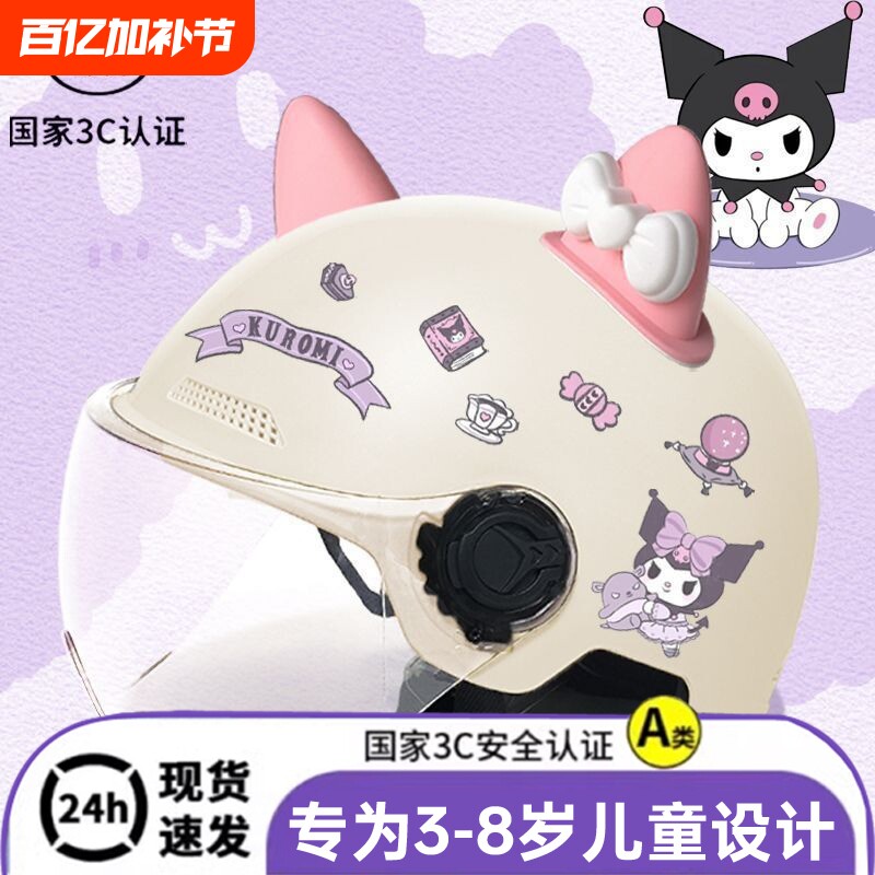 3c国标认证电动车儿童头盔轻便透气安全帽库洛米可爱三丽鸥安全盔