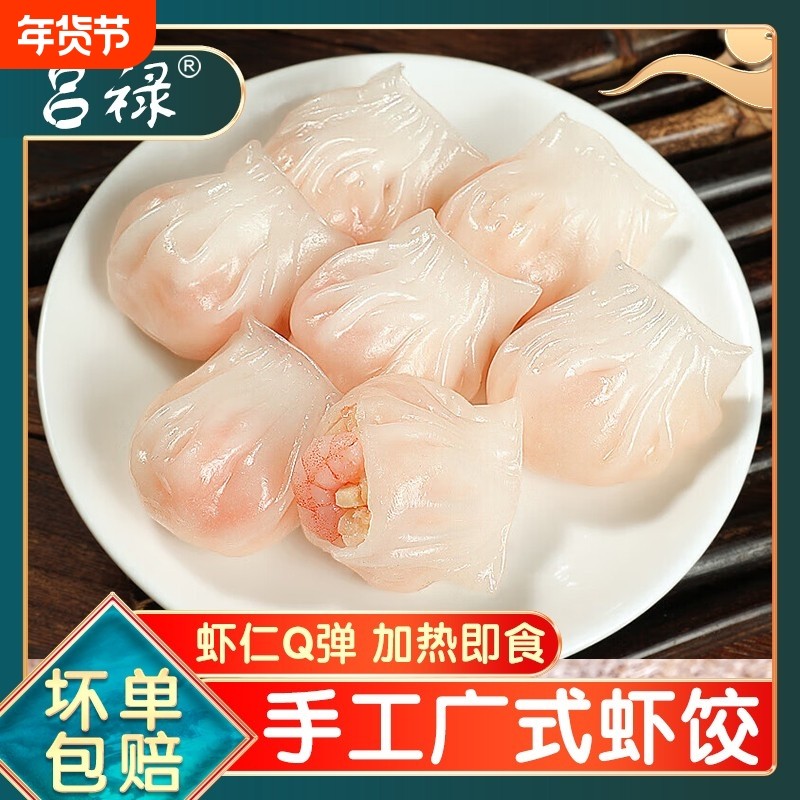 虾饺水晶虾饺皇广式茶点港式点心广东早茶速冻蒸饺子早餐速食冷冻,粮油调味/速食/干货/烘焙,水饺/煎饺/虾饺,淘宝优惠券,粉丝福利购,淘宝优惠卷