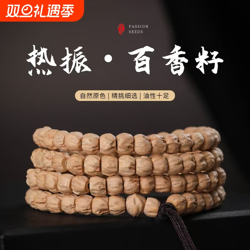 热振藏式百香籽手串文玩