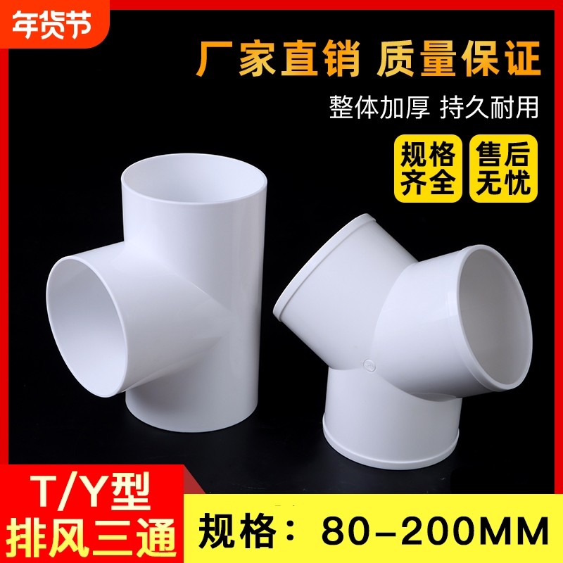y型排风管三通100200排气扇气管风管PVC接头150油烟机通风变径