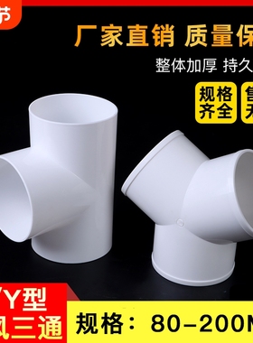 y型排风管三通100200排气扇气管风管PVC接头150油烟机通风变径
