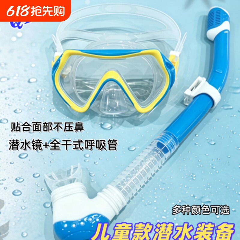 儿童新款潜水面镜潜水面具硅胶潜水镜全干式浮潜套装组合套装