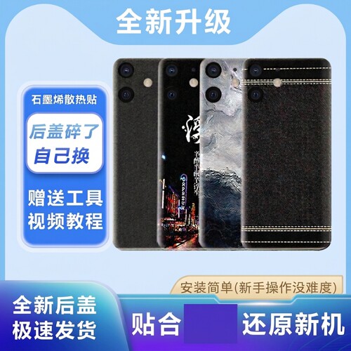 适用苹果12塑料后盖电池盖版替换