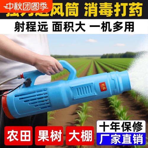 农用电动喷雾器送风筒弥雾机打药喷雾机喷雾壶雾化新款锂电池喷头