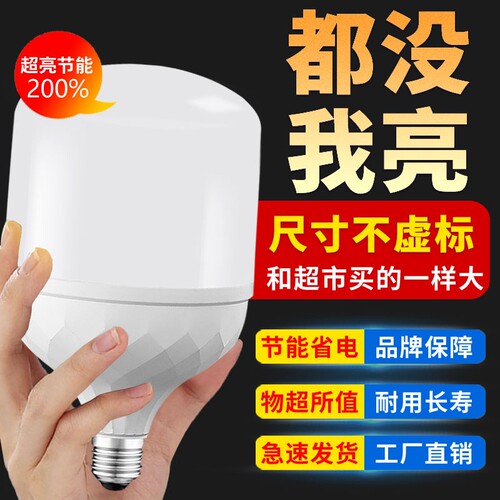 超亮LED灯泡E27家用节能灯白光工厂车间照明大功率球泡控制护眼