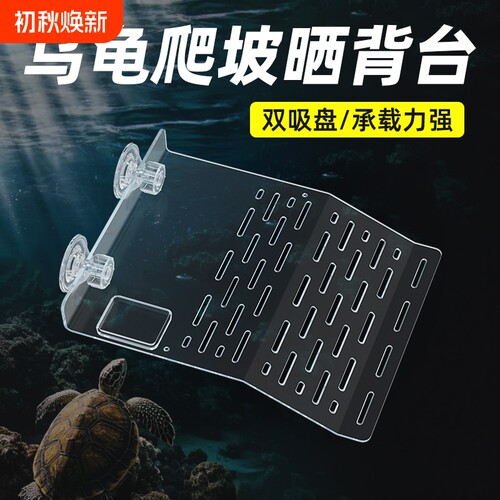 巴西龟专用爬台|超1万次加购