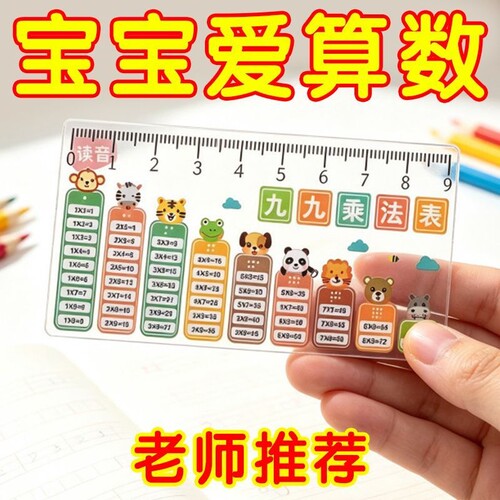 开学必备新款透明迷你款小尺子掌上尺子创意掌心尺直尺送学生九九乘法表