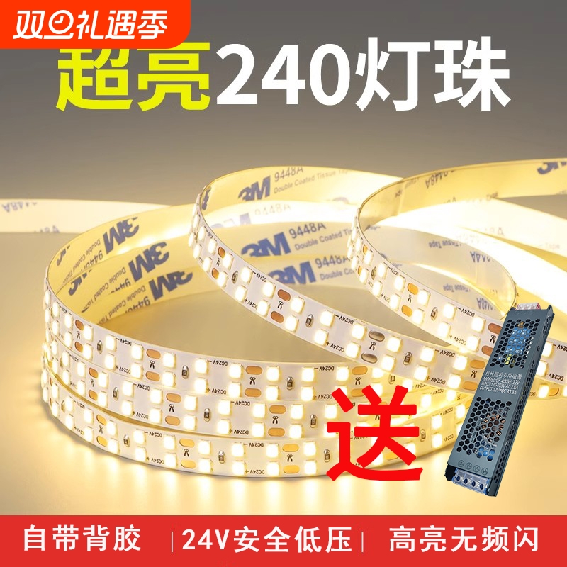 24V双排特亮低压灯带自粘型无频闪家装商用线型灯条嵌入式LED灯带