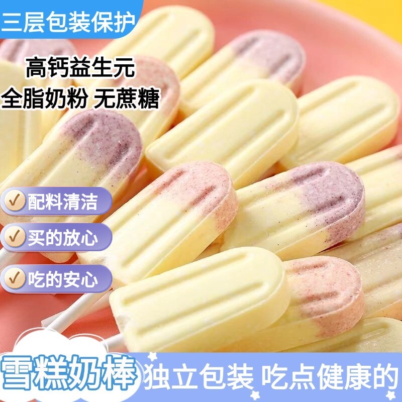 象玛玛高钙益生元奶棒雪糕奶粉棒棒糖宝宝儿童健康小零食草莓休闲
