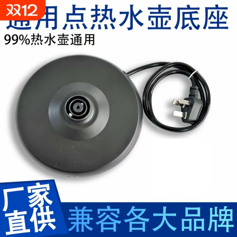 热水壶底座盘通用电热水壶半球插座开水壶自动断电铜线烧水