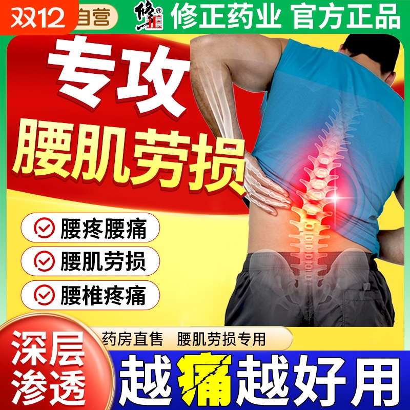 修正腰肌劳损专用贴膏腰疼腰痛膏药贴神器热敷药膏治腰酸背痛膏贴