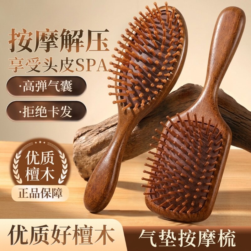 檀木气囊垫男女士专家用防静电蓬松颅顶按摩部经络顺发木梳子新款