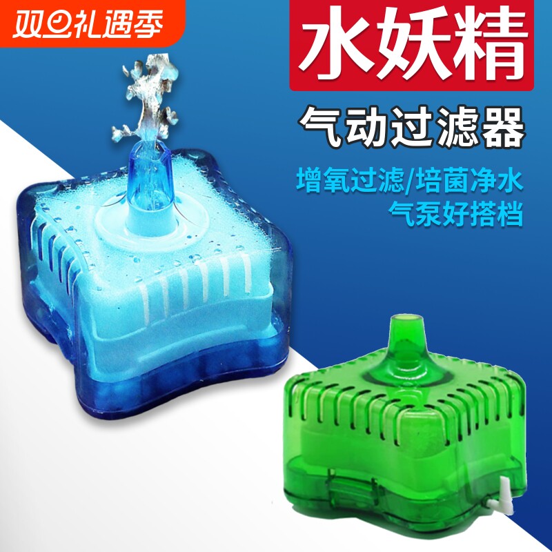 水妖精小型鱼缸气动式过滤器增氧设备迷你吸便器反气举净水氧气
