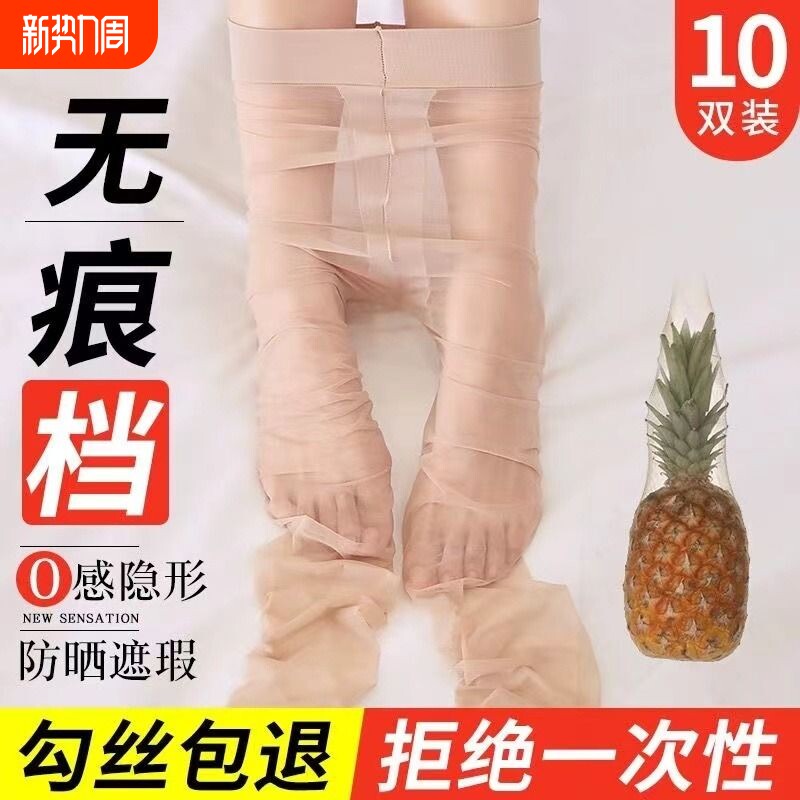 丝袜女薄款光腿神器防勾丝肉色连体袜大码夏季菠萝袜黑丝灰色关节