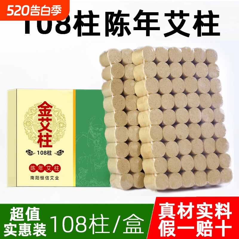 艾柱正品陈年艾灸柱艾条艾绒熏香艾灸盒官方旗舰店家用温灸棒艾草