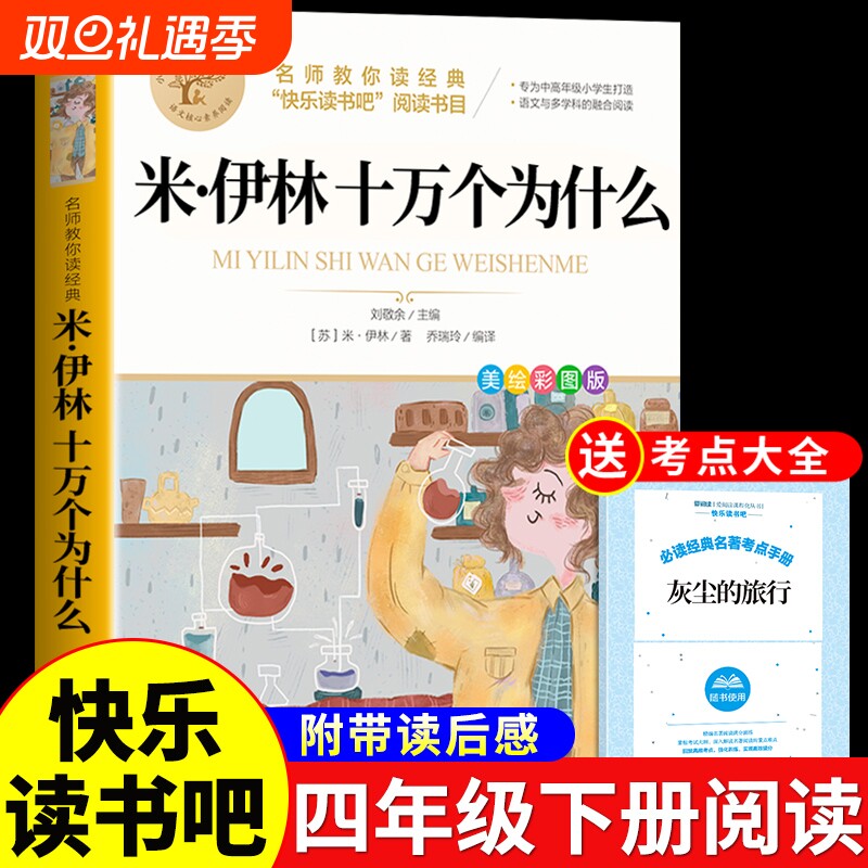 米伊琳十万个为什么四年级下册
