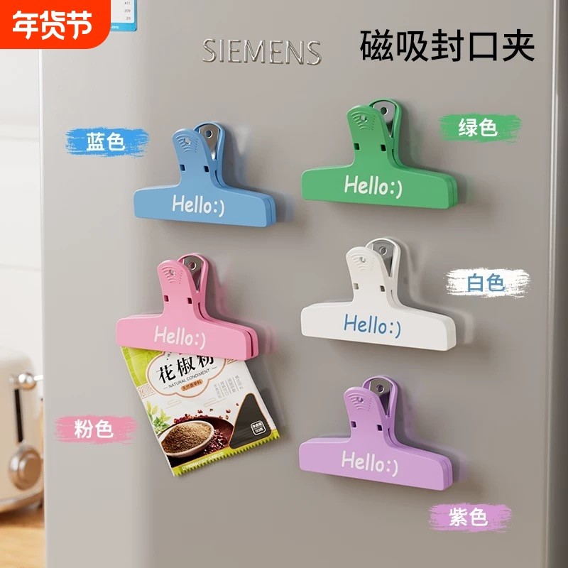 整理师推荐磁吸封口夹冰箱贴食品封口零食密封家用厨房调料封口夹,厨房/烹饪用具,封口夹,淘宝优惠券,粉丝福利购,淘宝优惠卷