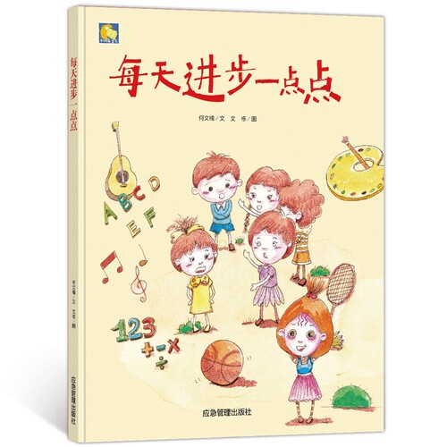 每天进步一点比尔说了谎小脚