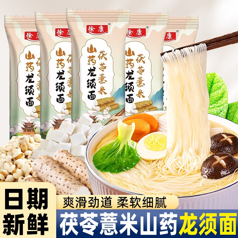 茯苓薏米山药龙须面正宗铁棍山药细挂面粗粮拌面营养早餐速食批发