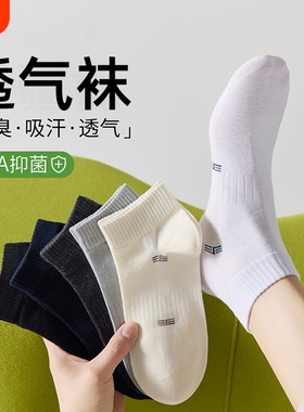 白色袜子男短袜夏季薄款抑菌防臭中筒袜夏天男士吸汗透气浅口短袜