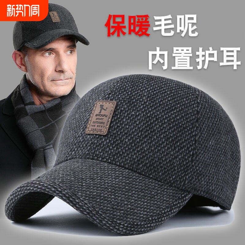 中年帽子男士冬天中老年保暖毛呢棒球帽秋冬季爸爸老人护耳鸭舌帽