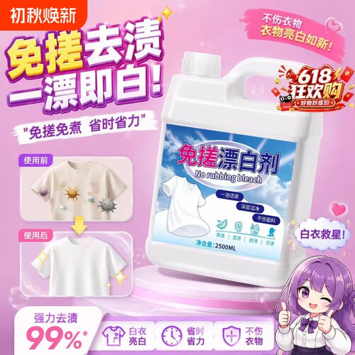 漂白剂白色衣物还原剂