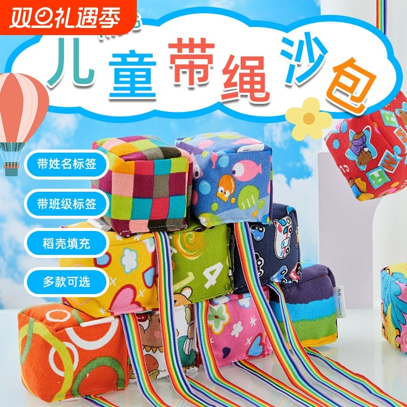 沙包儿童丢沙包幼儿园小学生专用带绳一年级体育课投掷小孩数字