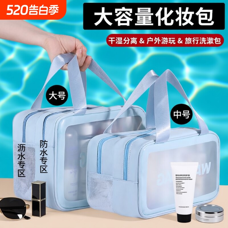 干湿分离化妆包女2026新款可携式大容量收纳袋游泳洗澡洗漱旅行套