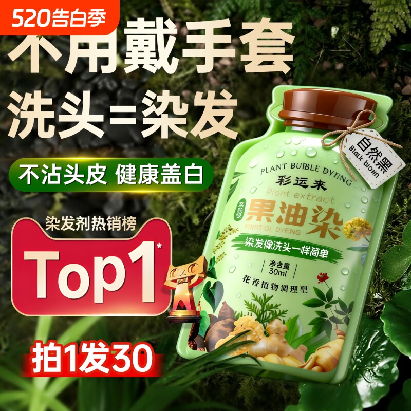 泡泡染发剂膏天然纯植物无刺激遮白发孕妇可用官方旗舰店正品品牌