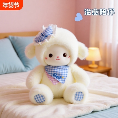 鼻涕熊奶芙小羊毛绒玩偶高颜值的小羊公仔儿童睡觉抱枕送礼物玩具