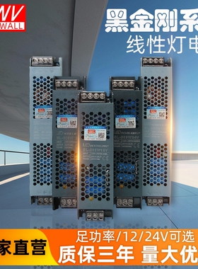 明伟线灯黑金刚变压器开关电源60w100w200w300w400灯箱驱动直流