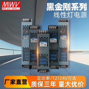 明伟线灯黑金刚变压器开关电源超薄60w100w200w300w400灯箱驱动