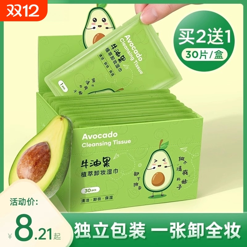 牛油果卸妆湿巾纸温和无刺激清洁
